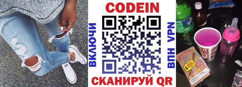 Codein напиток Lean (лин) Пенза